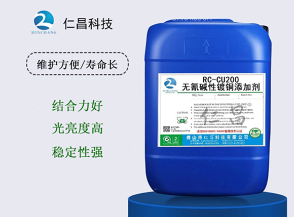 RC-CU200 无氰碱性镀铜添加剂