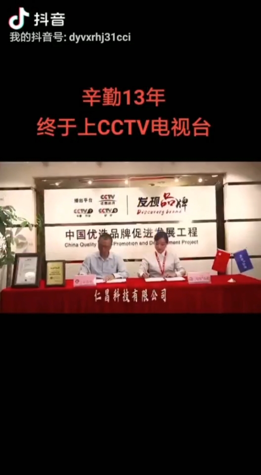 「仁昌」CCTV诚邀仁昌 诚信品牌-仁昌科技