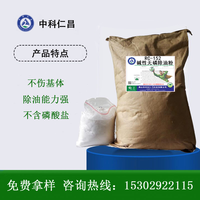 RC-152碱性无磷除油粉