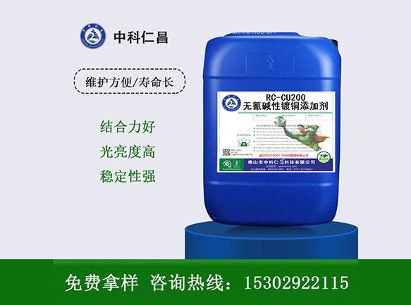 RC-CU200无氰碱性镀铜添加剂